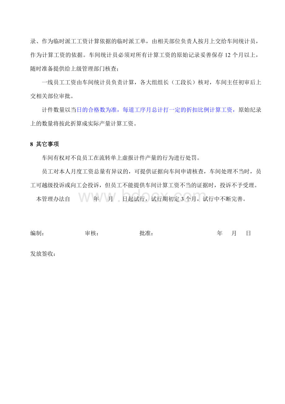 车间一线员工工资管理办法Word格式文档下载.doc_第3页