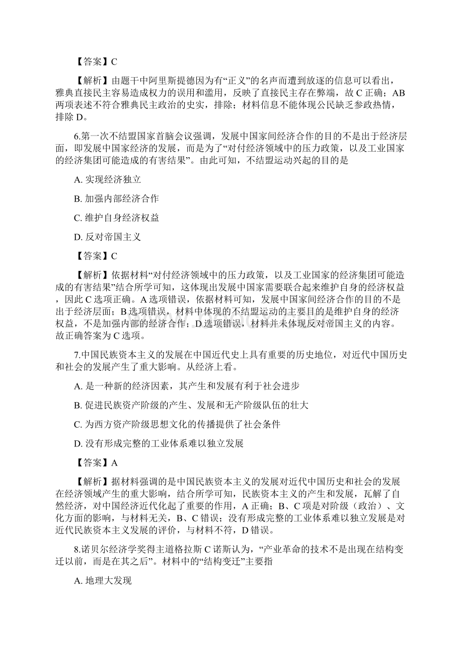 学年四川省巴中市巴州区奇章中学高二下学期期末测试历史试题 答案+解析Word文档下载推荐.docx_第3页