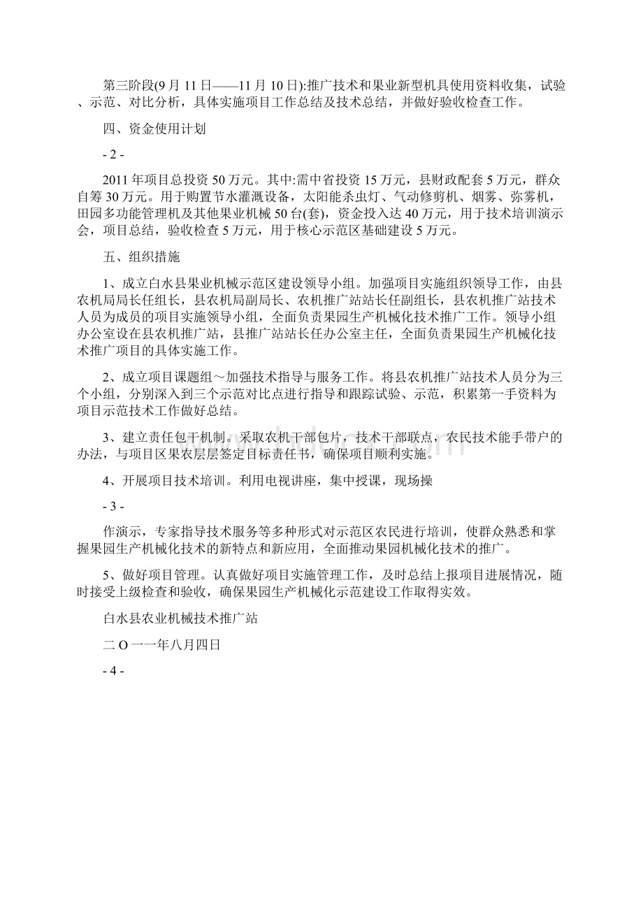 白水县果园生产机械化技术推广实施方案Word格式文档下载.docx_第2页