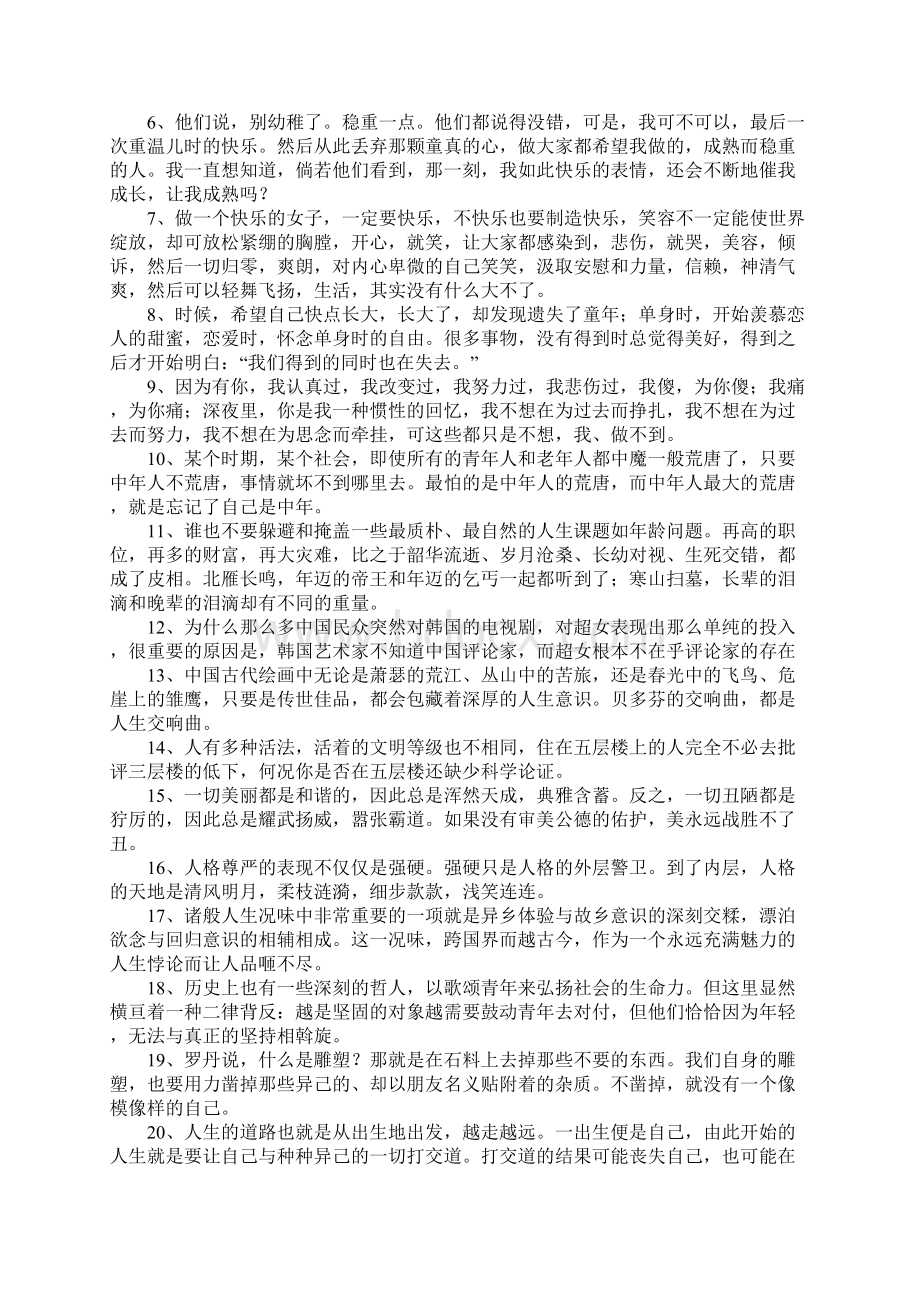 余秋雨经典励志语录Word格式文档下载.docx_第2页