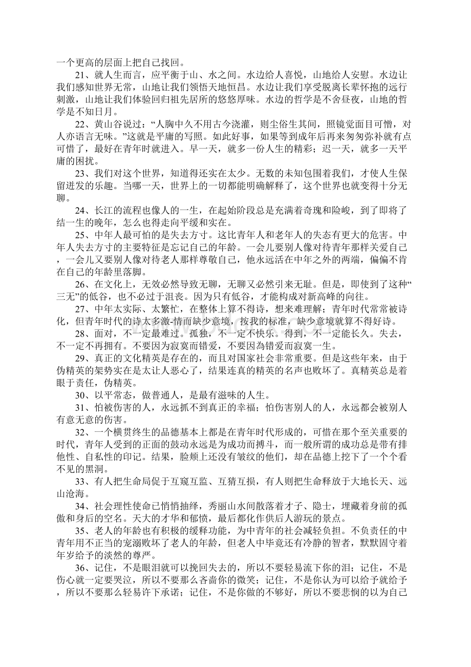 余秋雨经典励志语录Word格式文档下载.docx_第3页