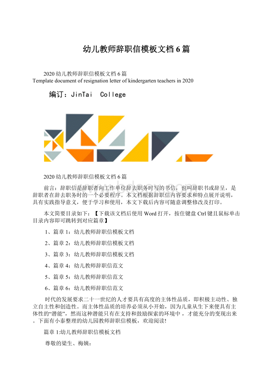 幼儿教师辞职信模板文档6篇Word文档格式.docx_第1页