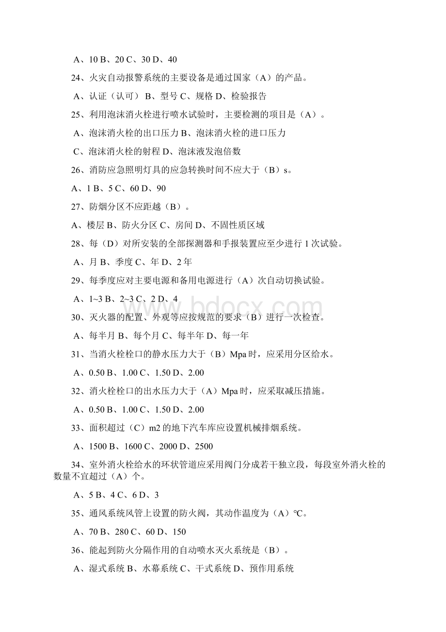 注册消防工程师一级复习资料复习题Word格式.docx_第3页