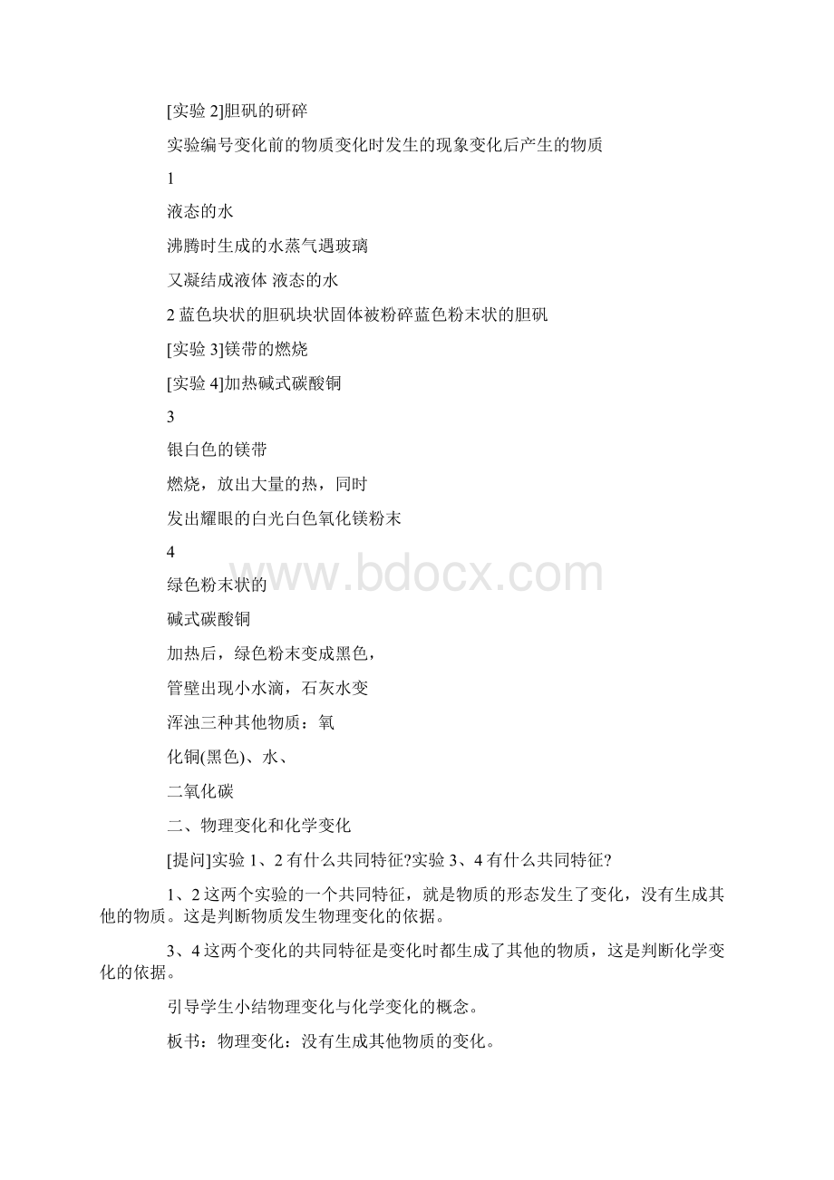 精选教育初三化学教学教案一册绪言课docWord格式文档下载.docx_第3页