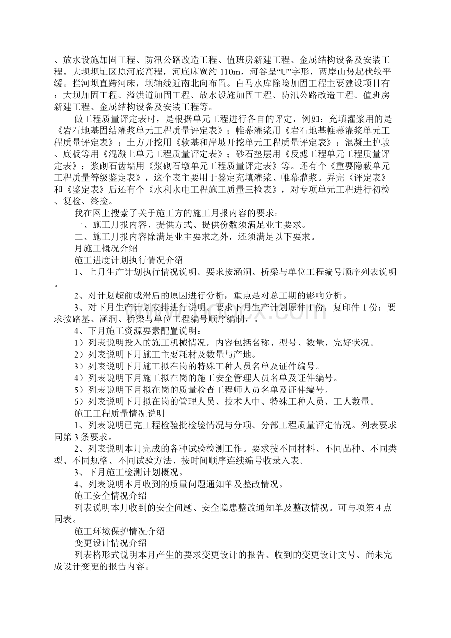 预算实习报告.docx_第2页