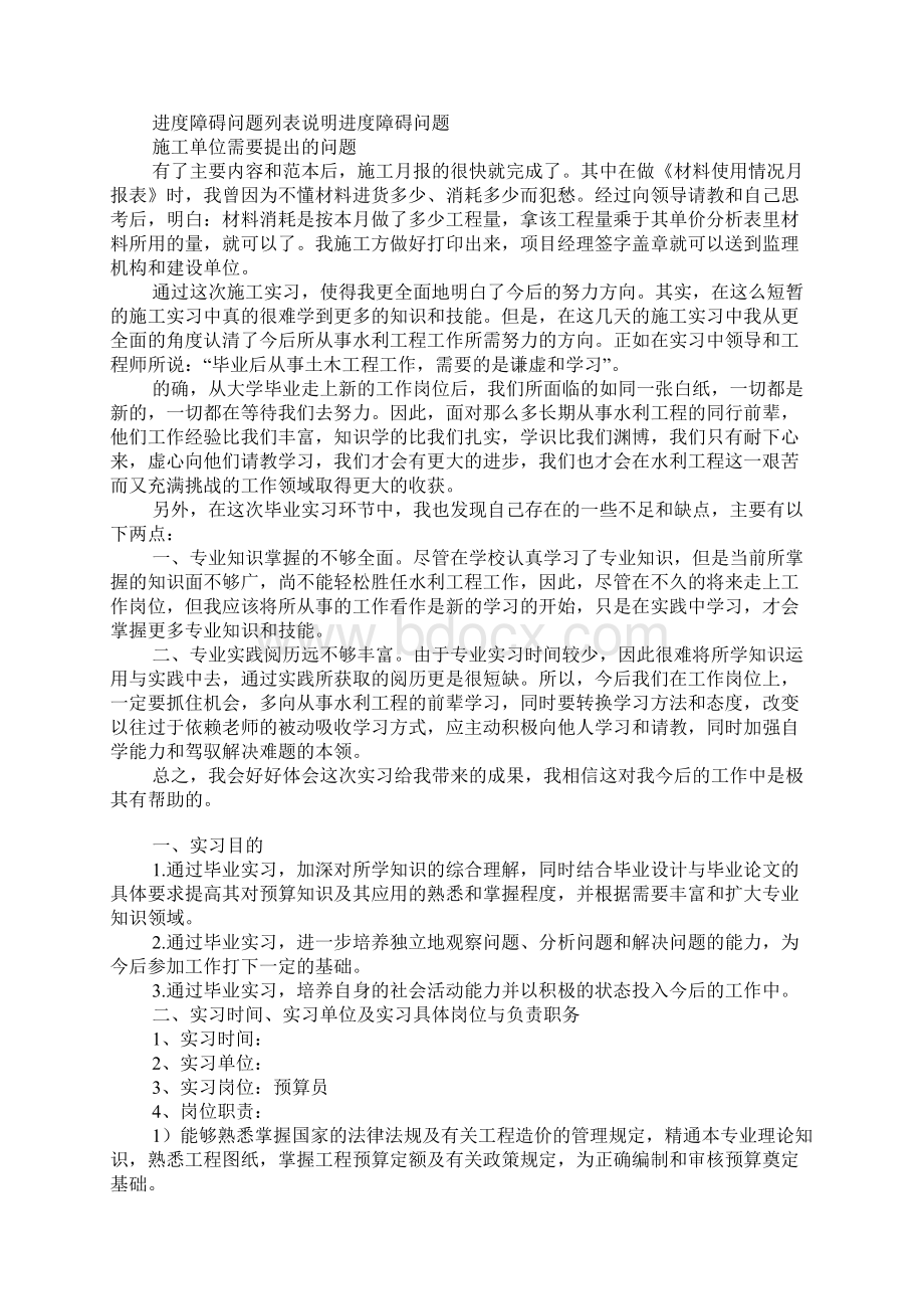 预算实习报告.docx_第3页