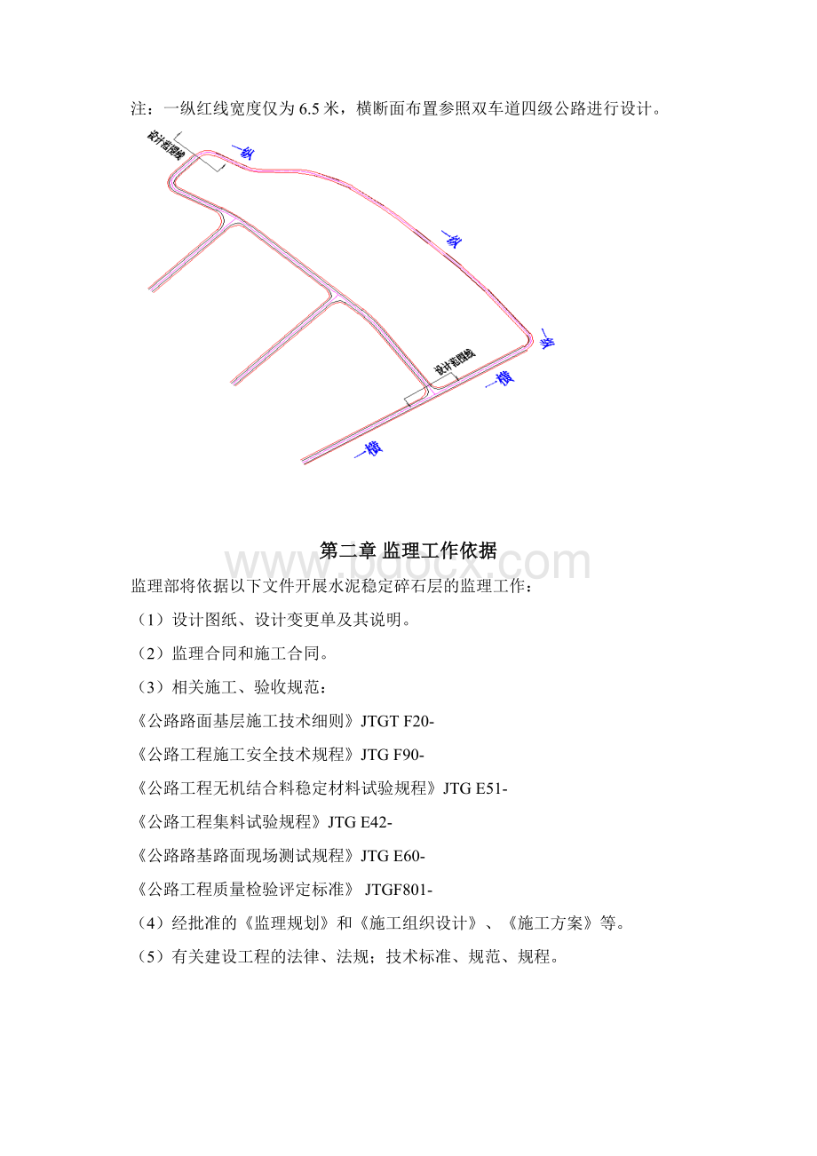 水泥稳定碎石层监理实施细则样本Word格式文档下载.docx_第2页