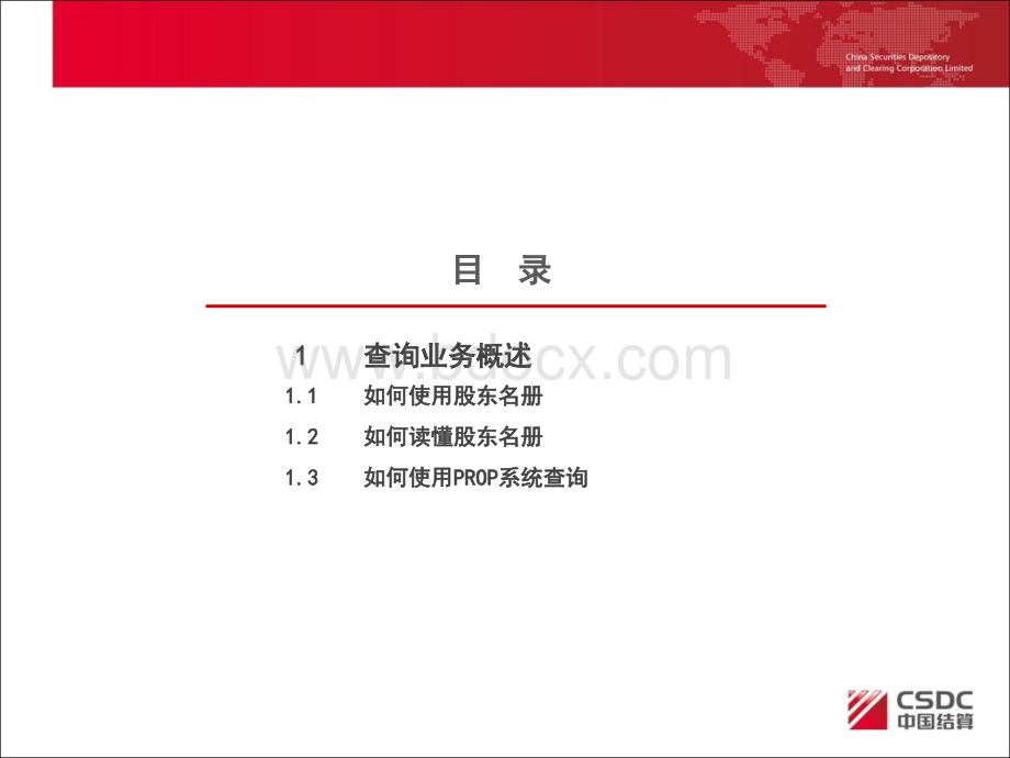 沪市PROP系统查询业务介绍PPT资料.ppt_第3页