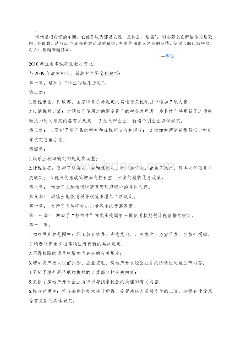 lstkgb注会考试教材变化税法会计审计_精品文档文档格式.doc