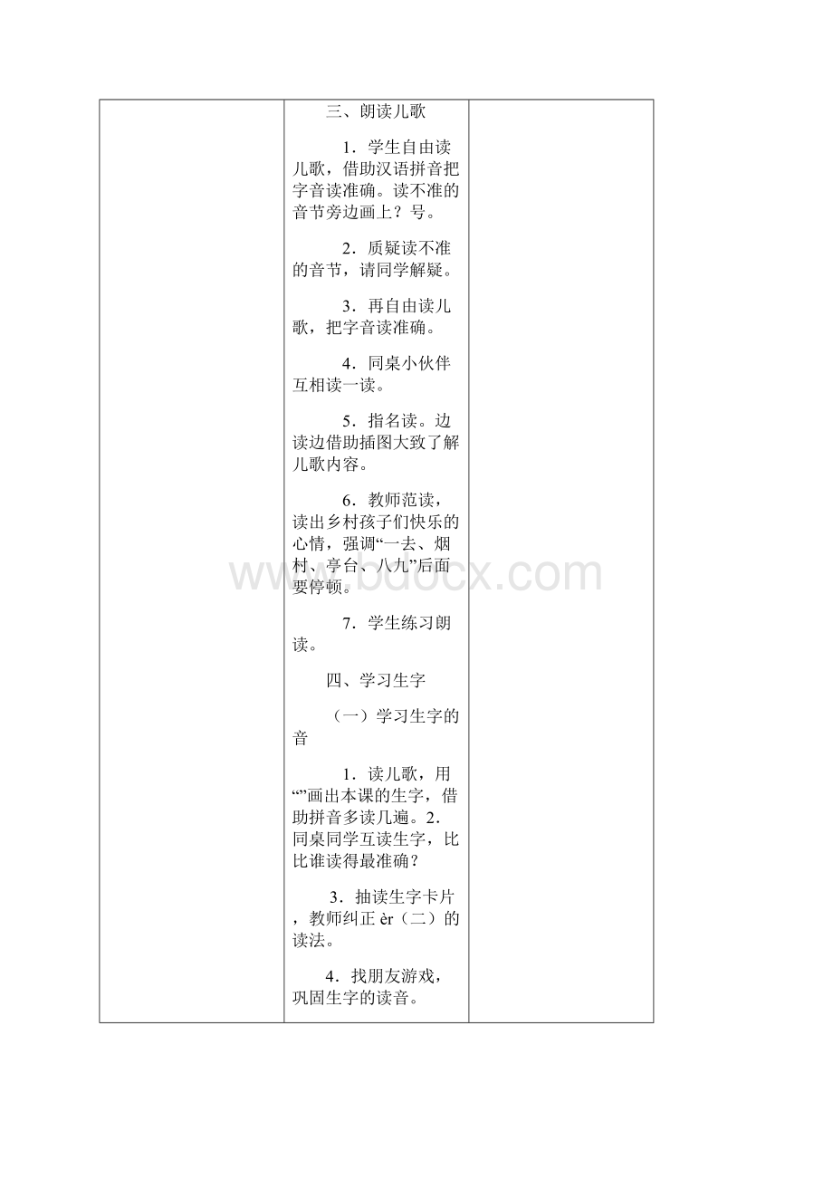 人教版小学一年级语文上册第五单元教案Word文档格式.docx_第3页