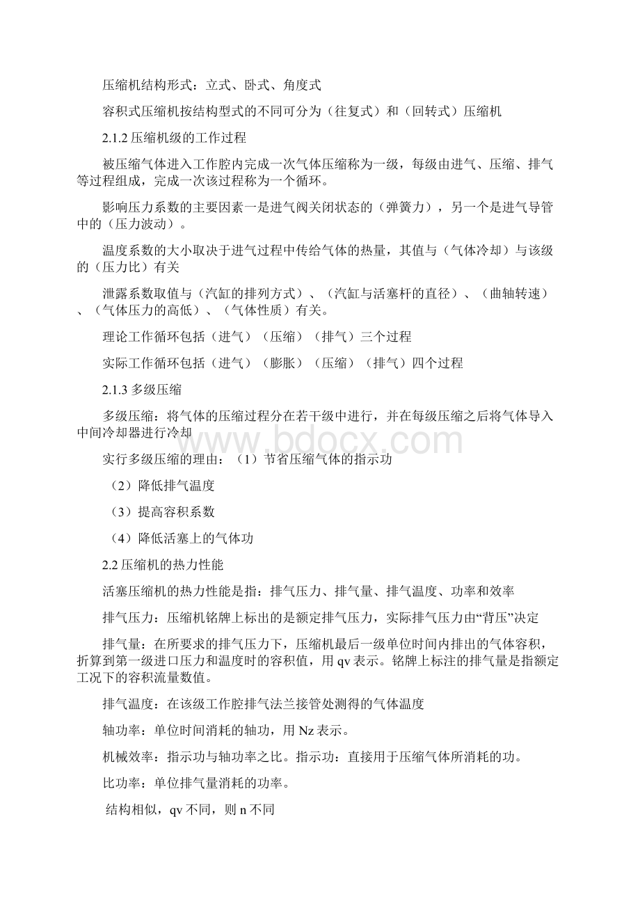 流体机械复习总结1解析Word格式文档下载.docx_第2页