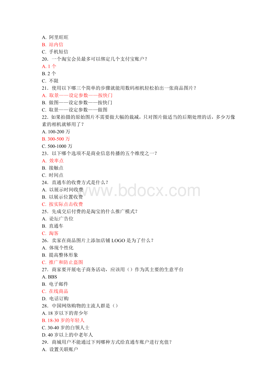 网店运营专才考试题库C及答案_精品文档Word下载.doc_第2页