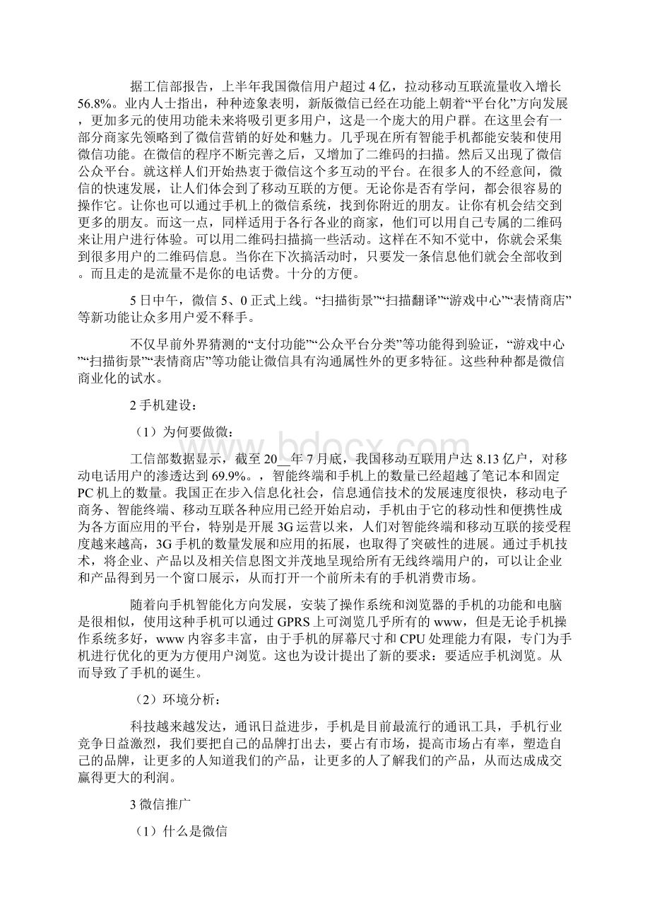 网站推广方案锦集9篇.docx_第2页