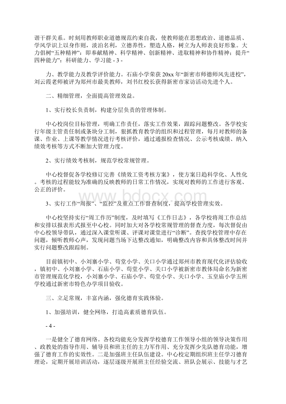 教育教学工作报告 10100字Word文件下载.docx_第3页