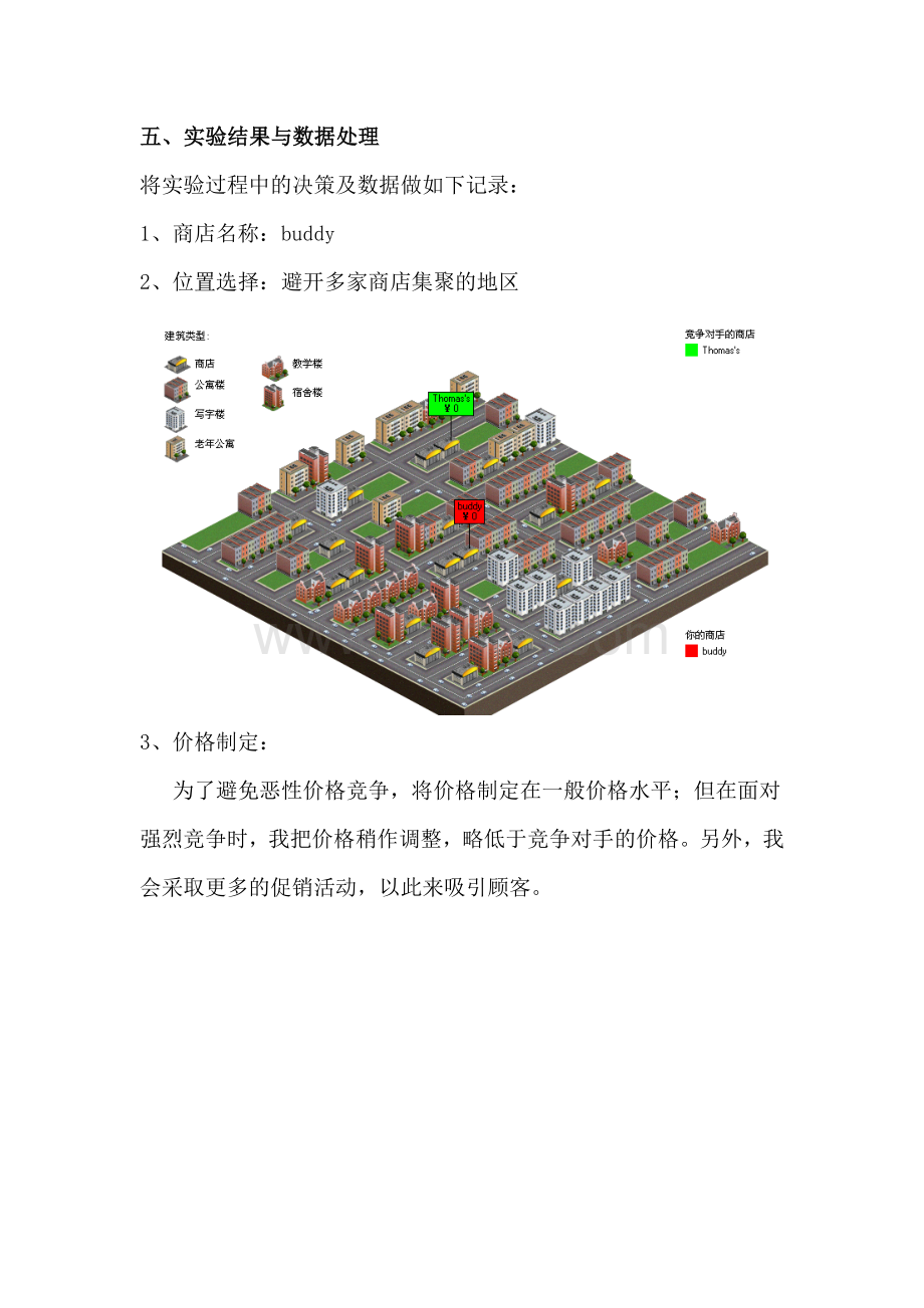 零售业经营模拟仿真实验Word格式文档下载.docx_第3页