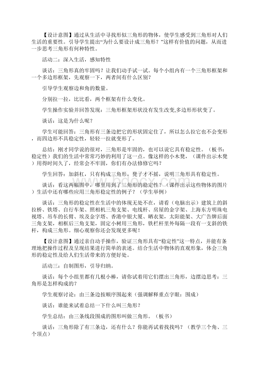 青岛版四年级下第三单元信息窗2Word格式.docx_第2页