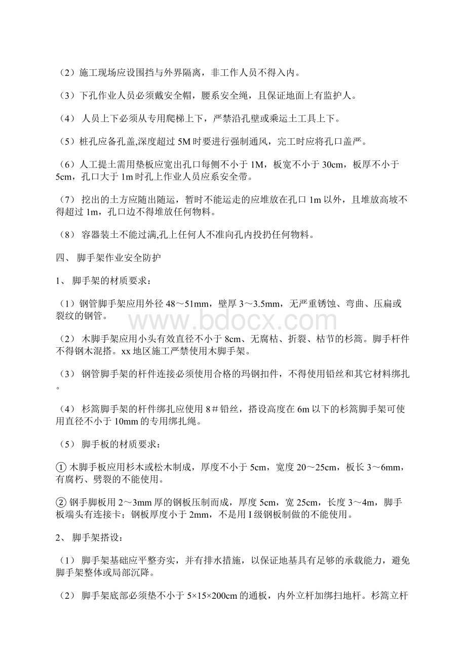 最新整理施工现场安全防护及措施docx.docx_第2页