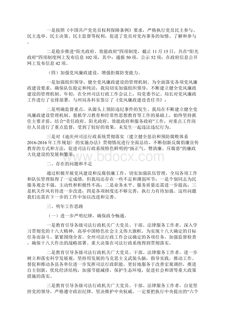 司法局纪检监察工作总结及工作安排.docx_第3页