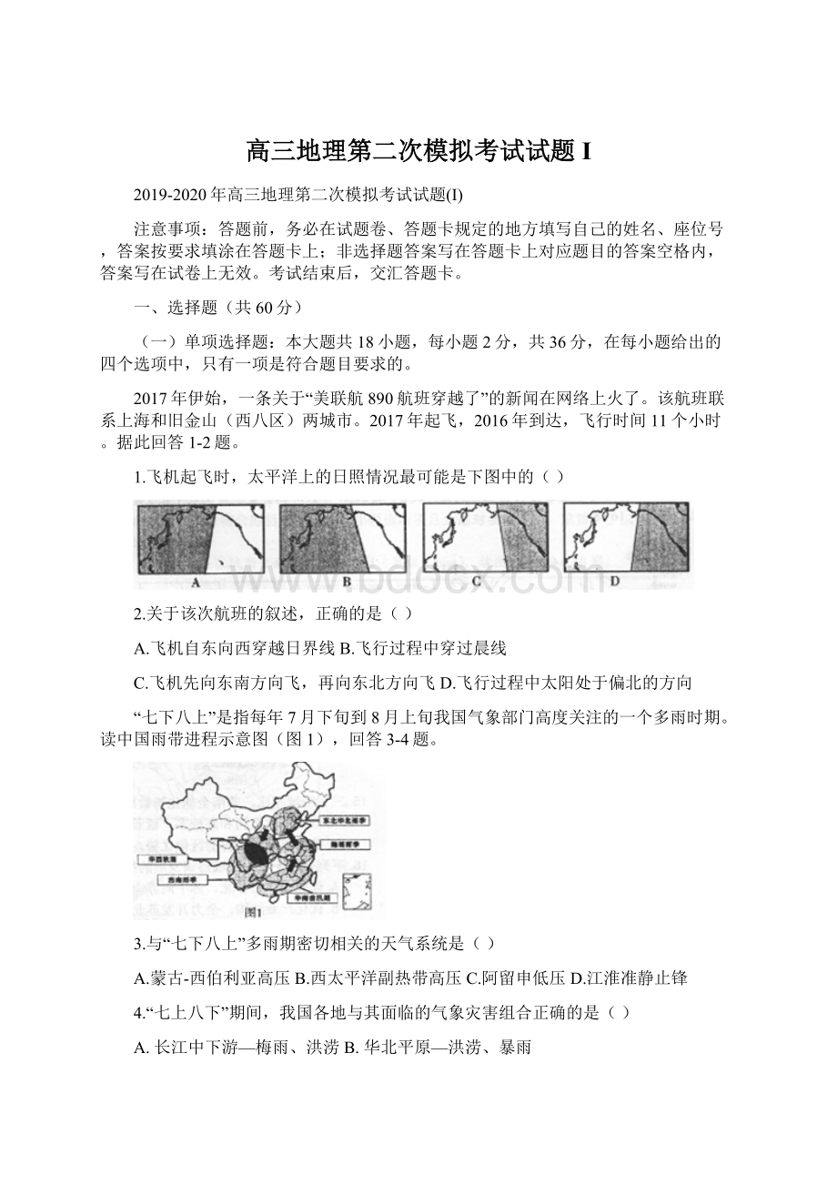 高三地理第二次模拟考试试题I.docx_第1页