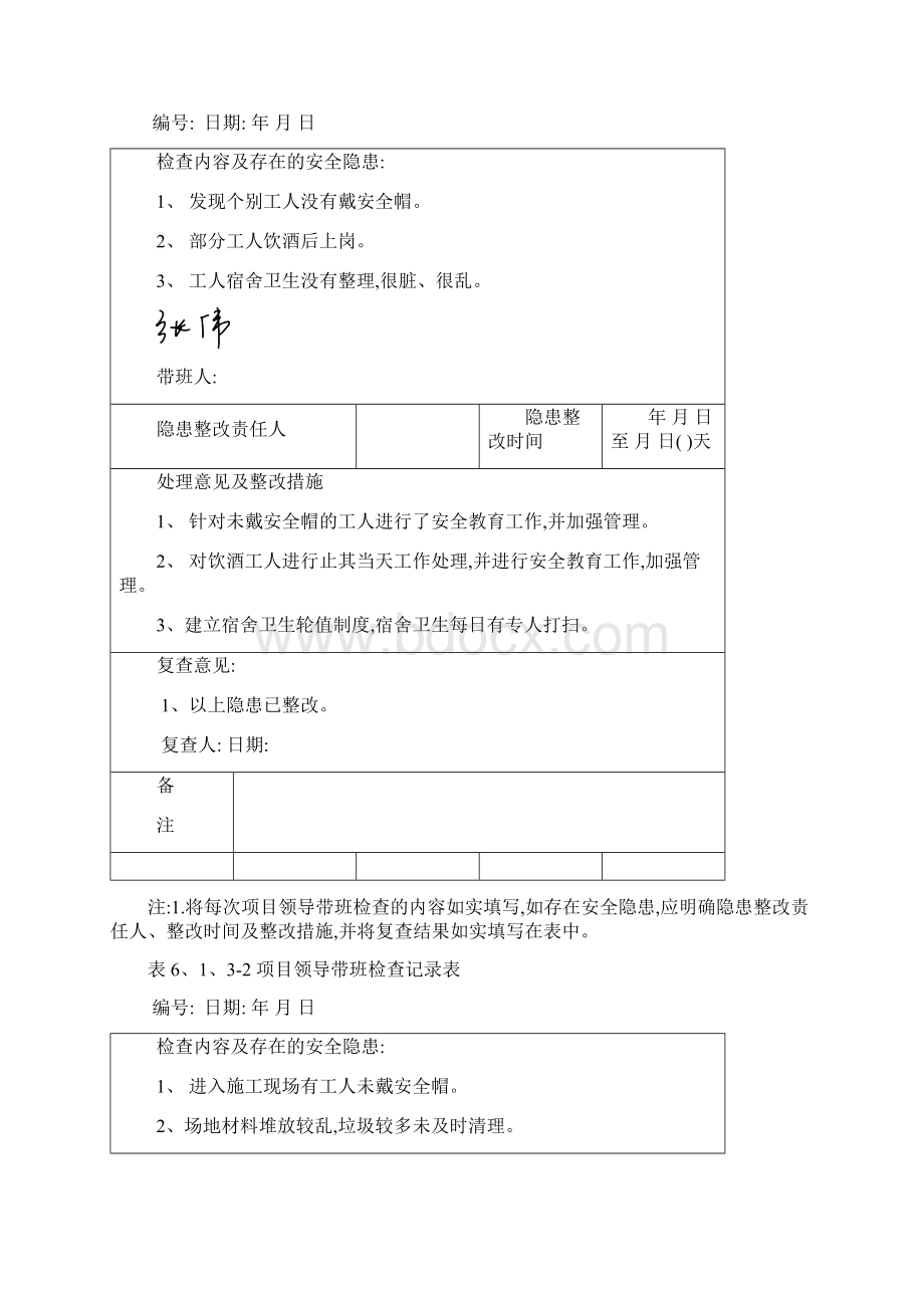 项目经理带班记录文本.docx_第2页