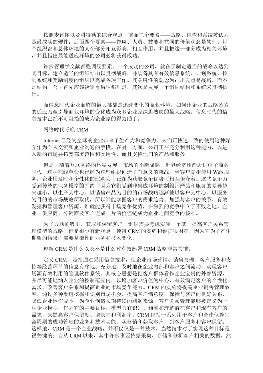 客户关系管理的战略实施与投资回报率研究Word格式文档下载.docx_第2页