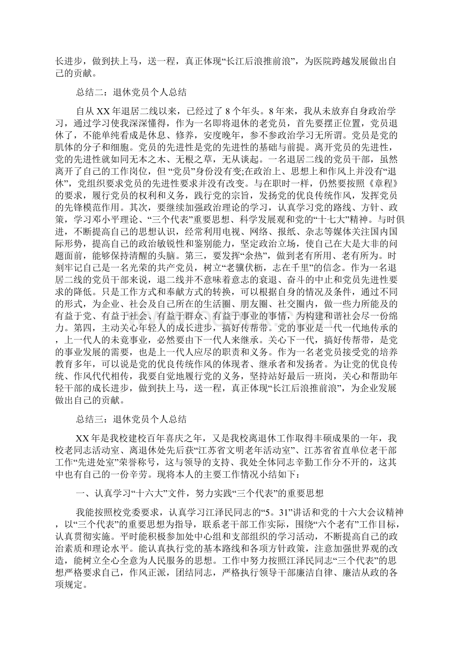 退休党员个人总结.docx_第3页