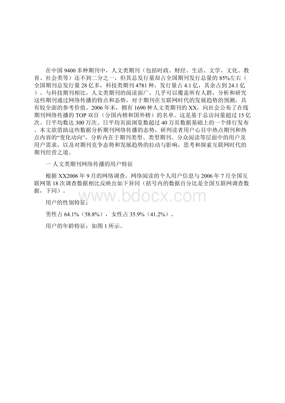 中国人文期刊网络传播态势分析.docx_第2页