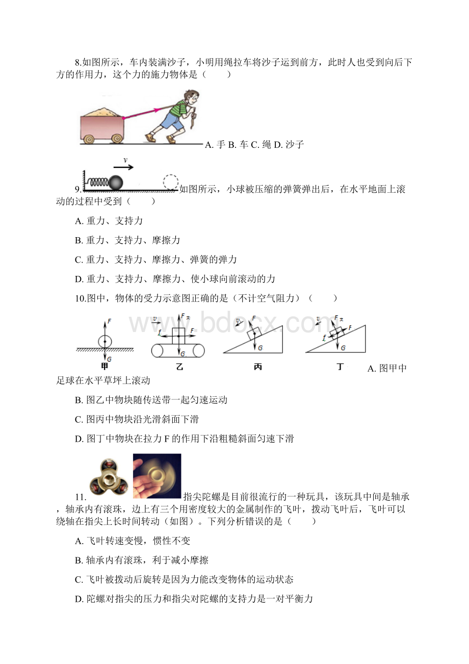 湖北省武汉市硚口区学年度人教版下学期三月考八年级物理试题解析版Word格式.docx_第3页