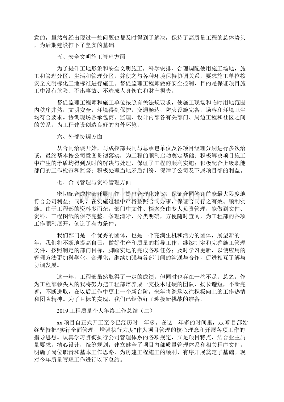 工程质量个人年终工作总结.docx_第2页