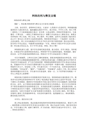 网络的利与弊发言稿.docx