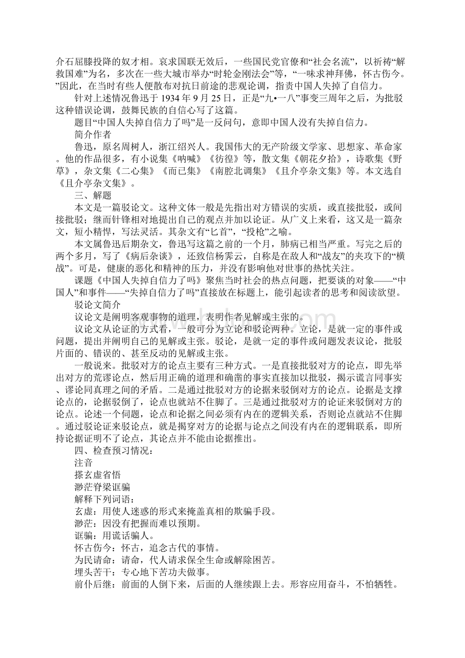 九年级上册《中国人失掉自信力了吗》导学案人教版Word下载.docx_第2页