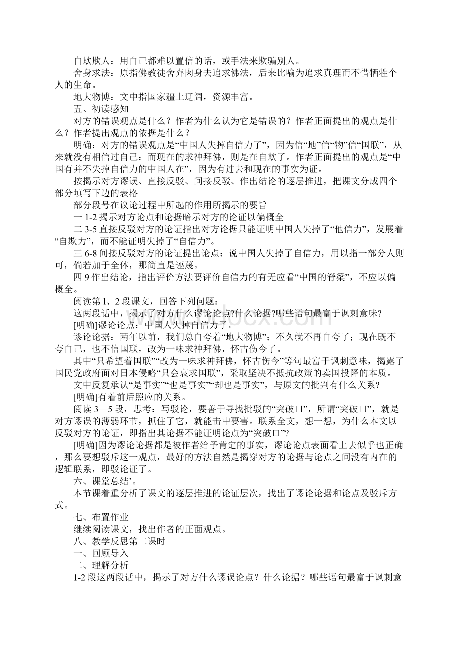 九年级上册《中国人失掉自信力了吗》导学案人教版Word下载.docx_第3页