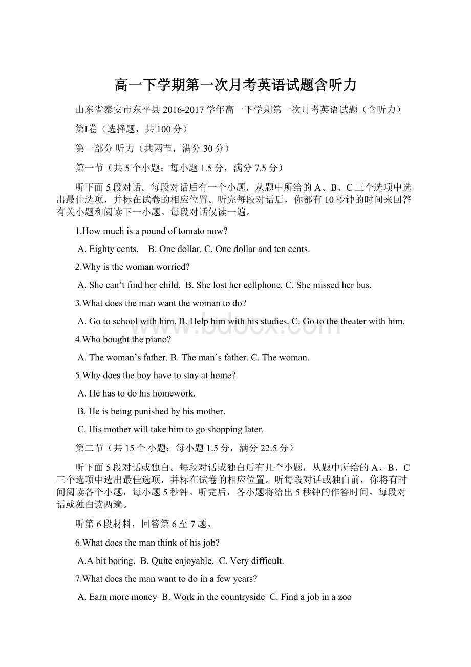 高一下学期第一次月考英语试题含听力Word文件下载.docx