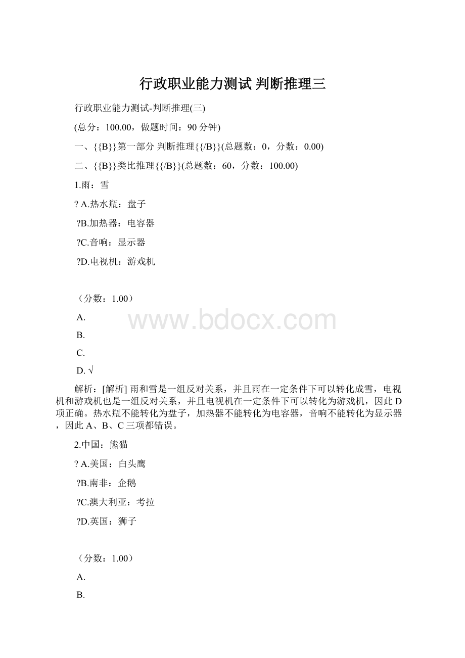 行政职业能力测试 判断推理三.docx_第1页