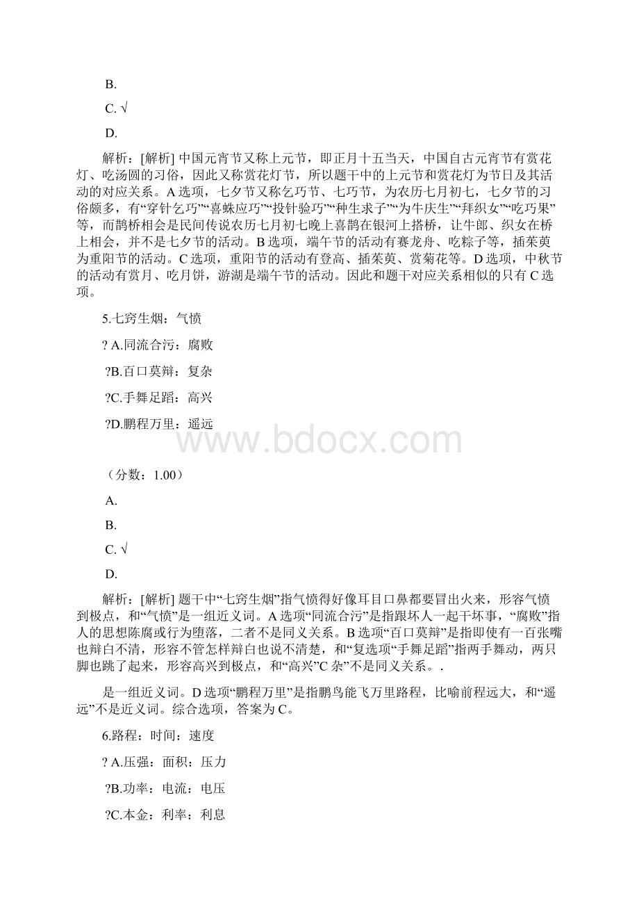 行政职业能力测试 判断推理三.docx_第3页