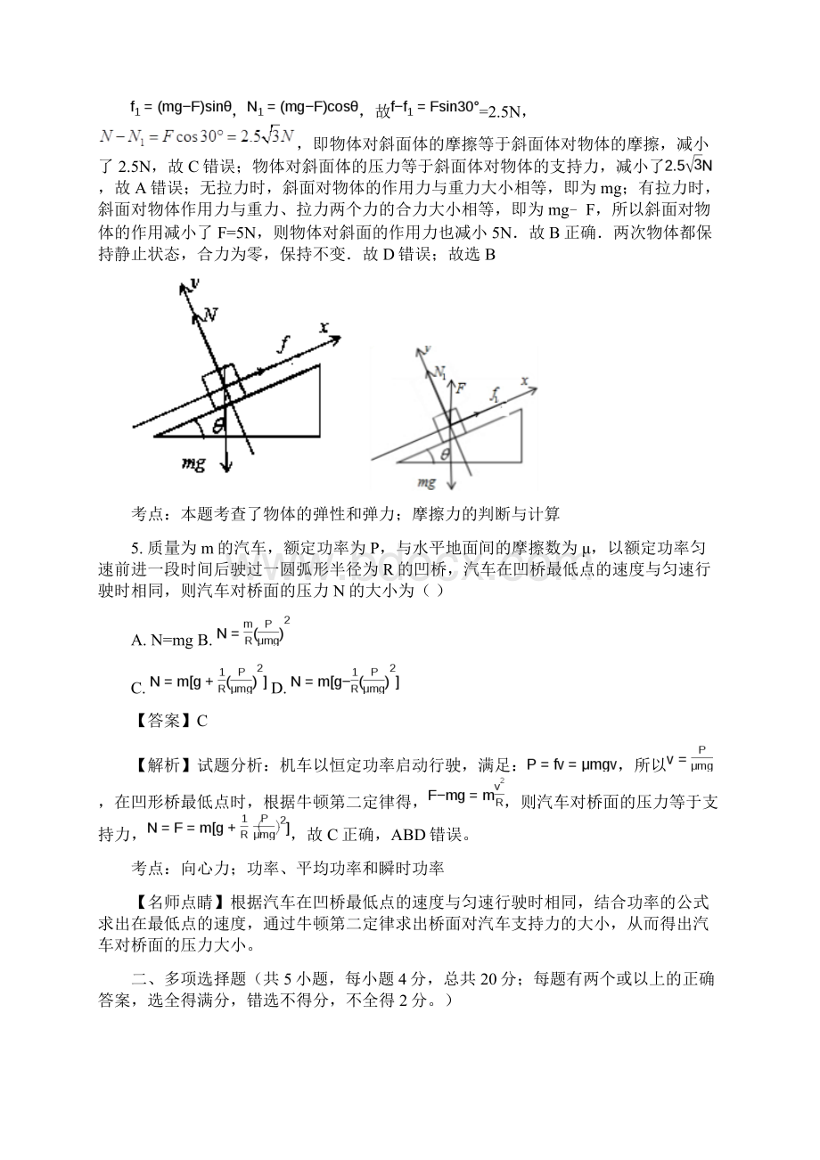 解析江苏省扬州市红桥高级中学届高三上学期第一次调研测试物理试题文档格式.docx_第3页