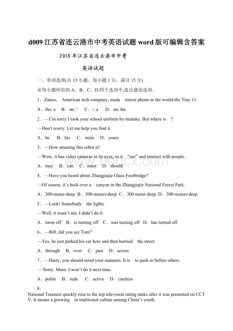 d009江苏省连云港市中考英语试题word版可编辑含答案.docx_第1页