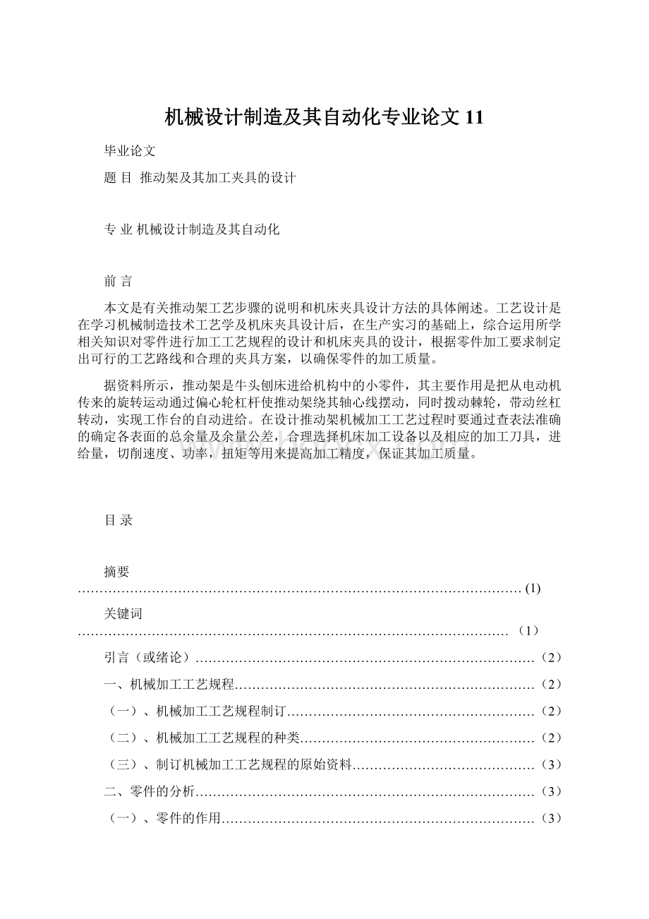 机械设计制造及其自动化专业论文11Word文件下载.docx_第1页