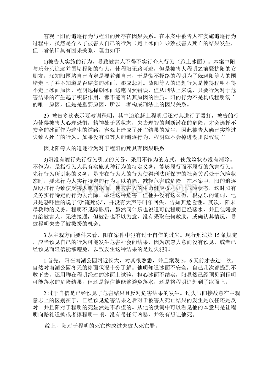 全国大学生模拟法庭公诉意见书Word格式.docx_第3页