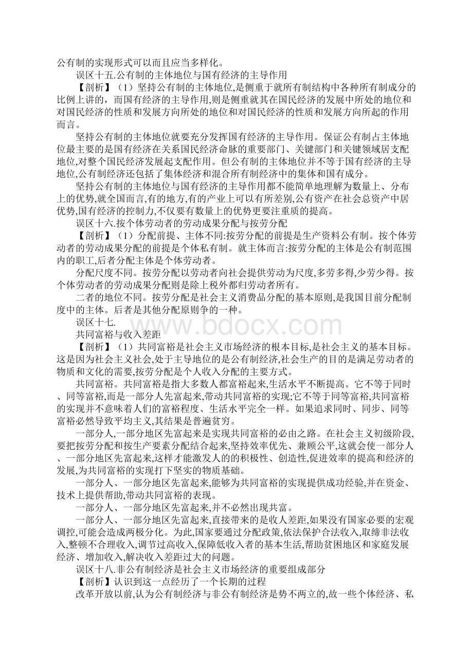 第二课社会主义初级阶段的经济制度和社会主义市场经济教案.docx_第3页