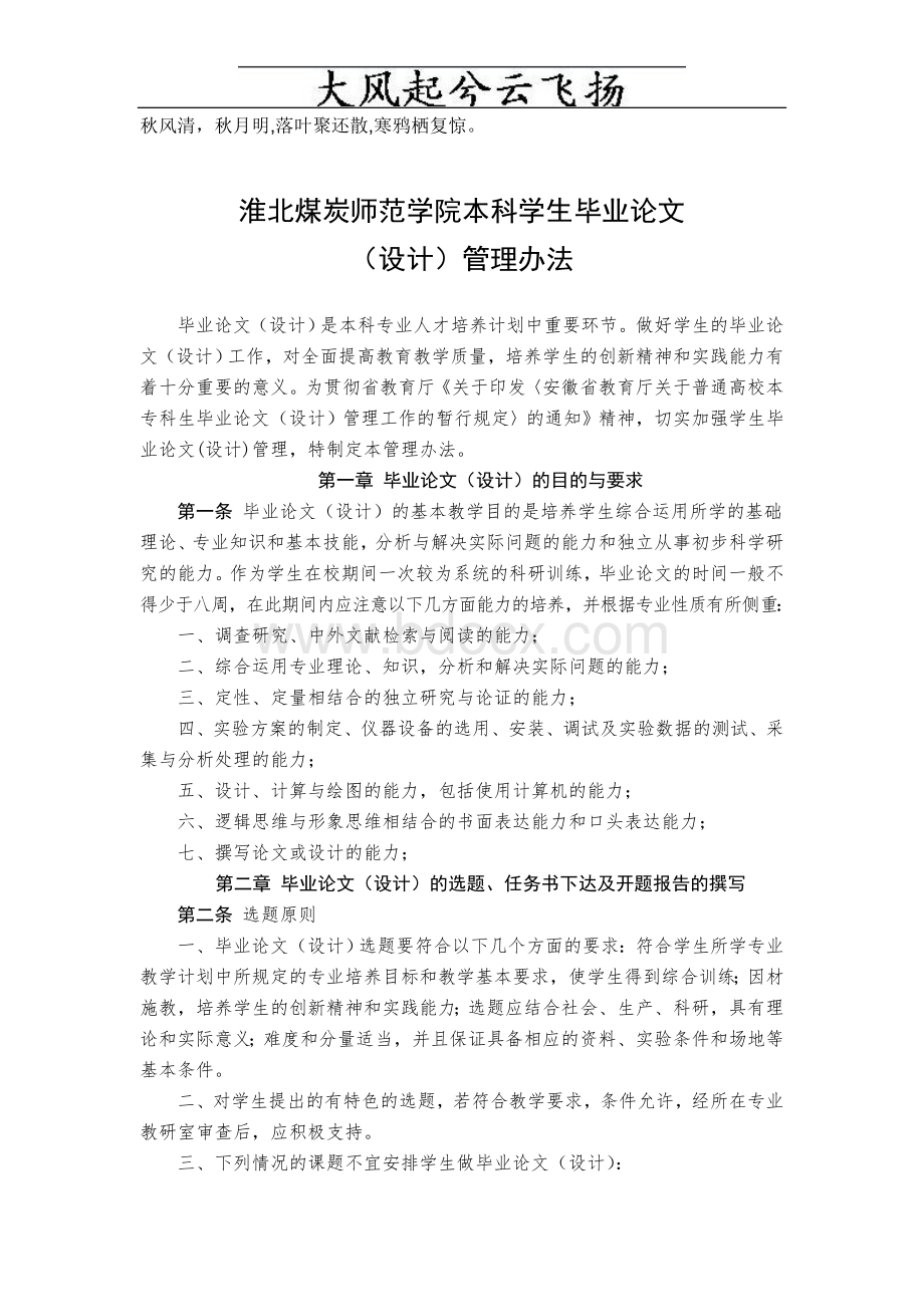 Lyloda毕业论文管理事项_精品文档Word文件下载.doc_第1页