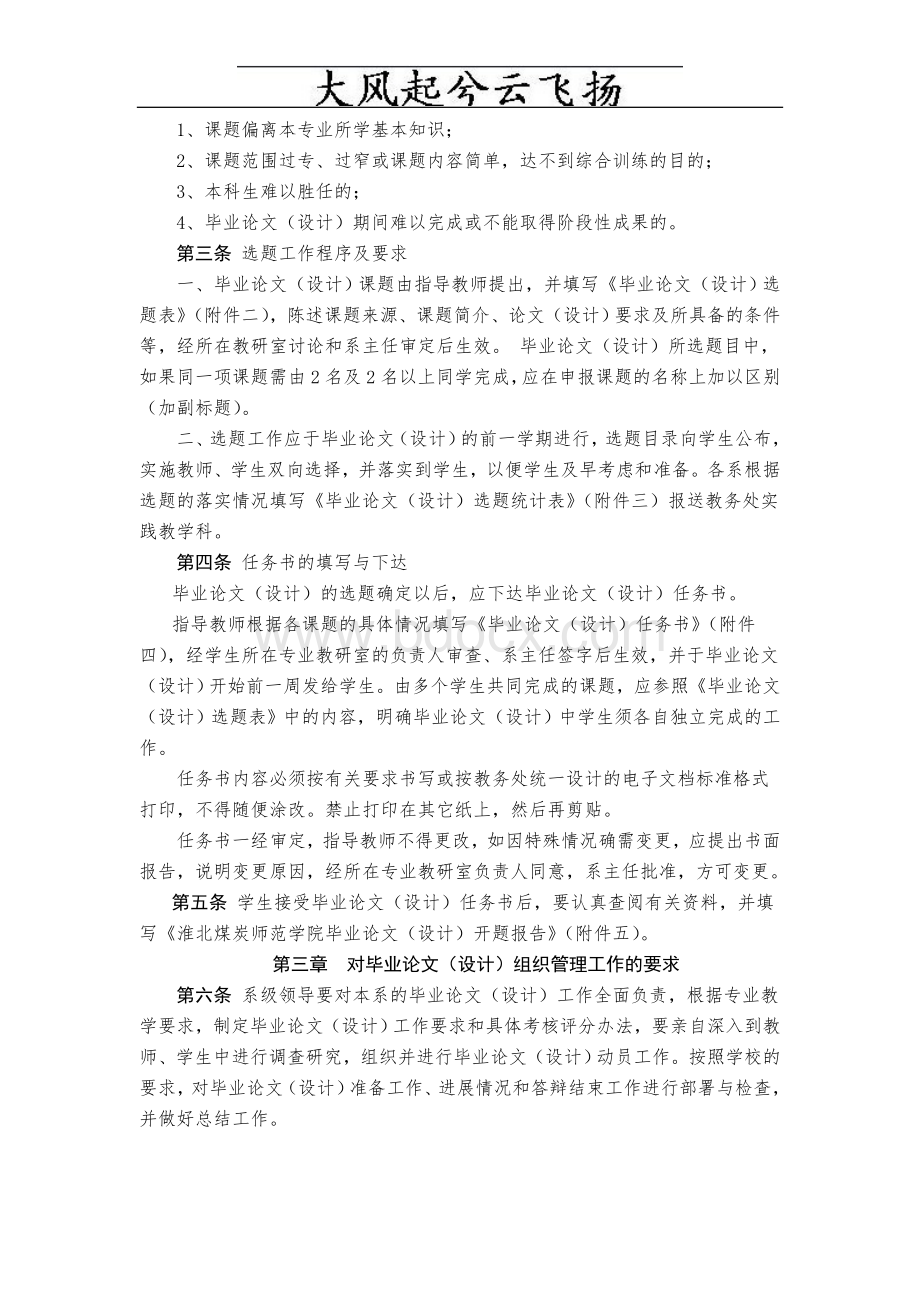 Lyloda毕业论文管理事项_精品文档Word文件下载.doc_第2页