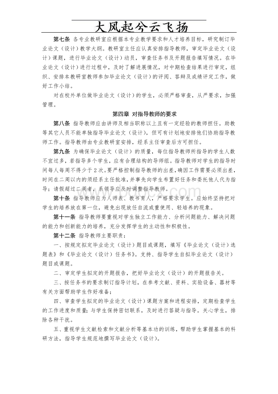 Lyloda毕业论文管理事项_精品文档Word文件下载.doc_第3页