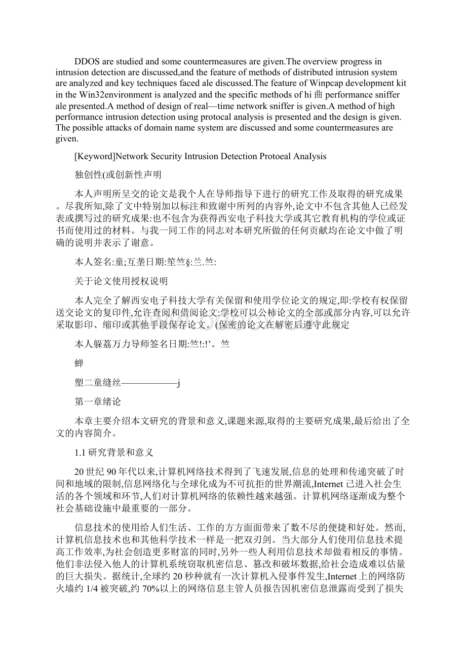 网络安全与入侵检测技术的研究.docx_第2页