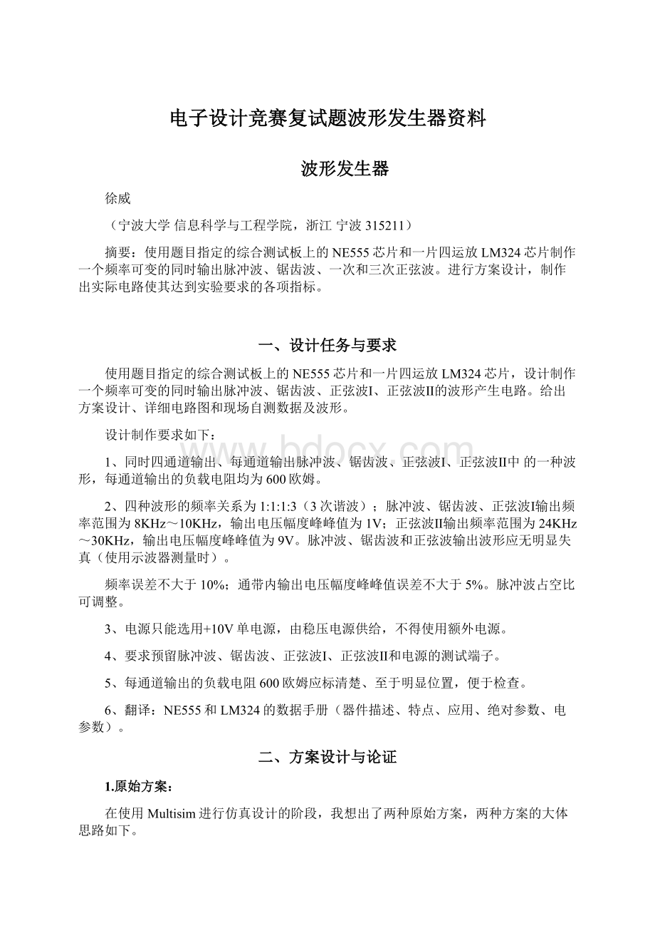 电子设计竞赛复试题波形发生器资料.docx