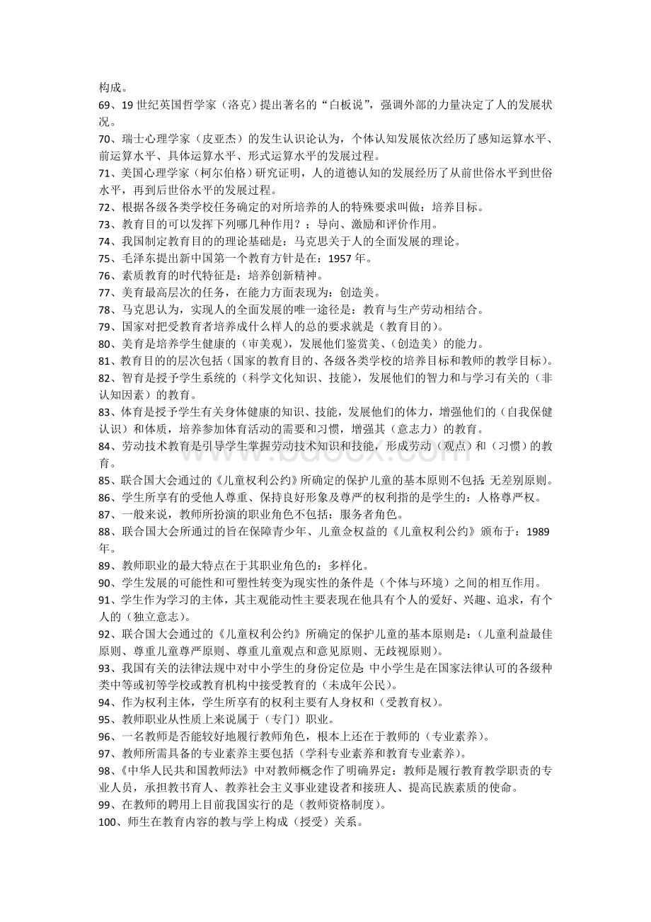 公共基础知识教师考试_精品文档Word格式文档下载.doc_第3页