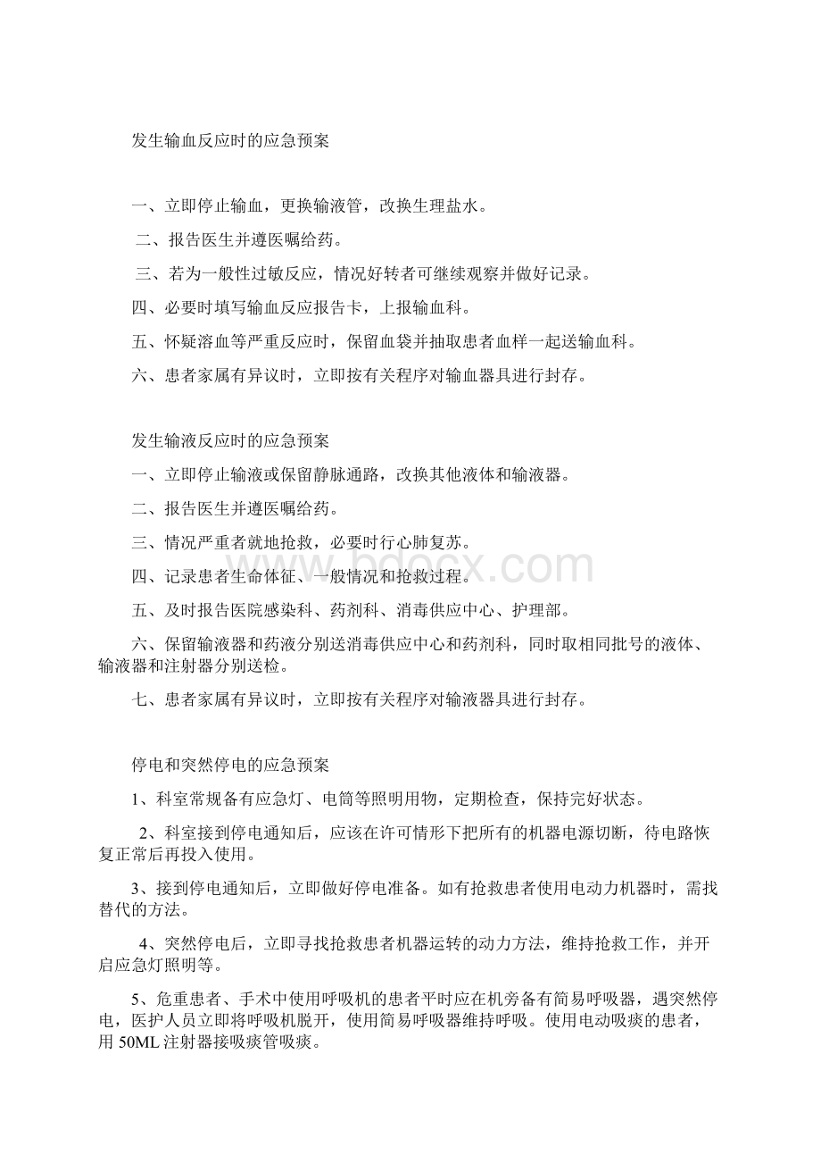 突发事件管理制度及应急预案.docx_第3页