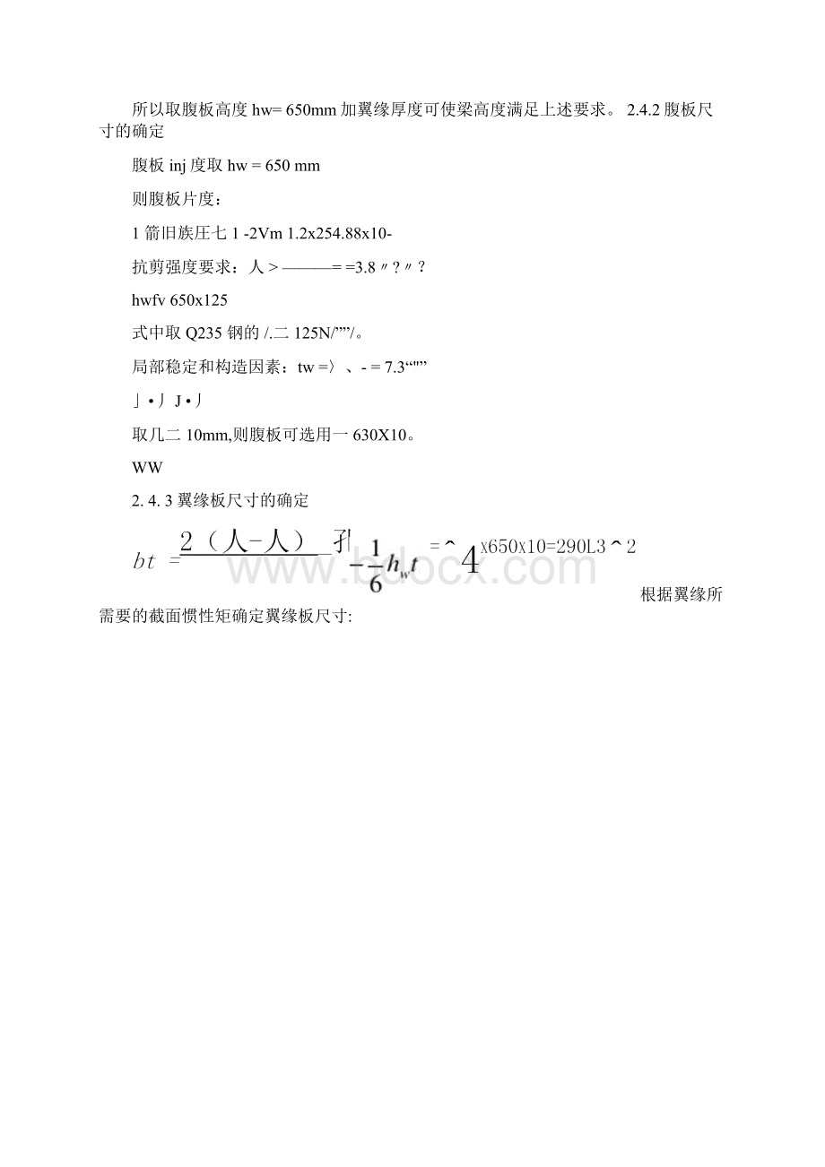 钢结构课程设计钢框架主梁设计Word文档下载推荐.docx_第3页