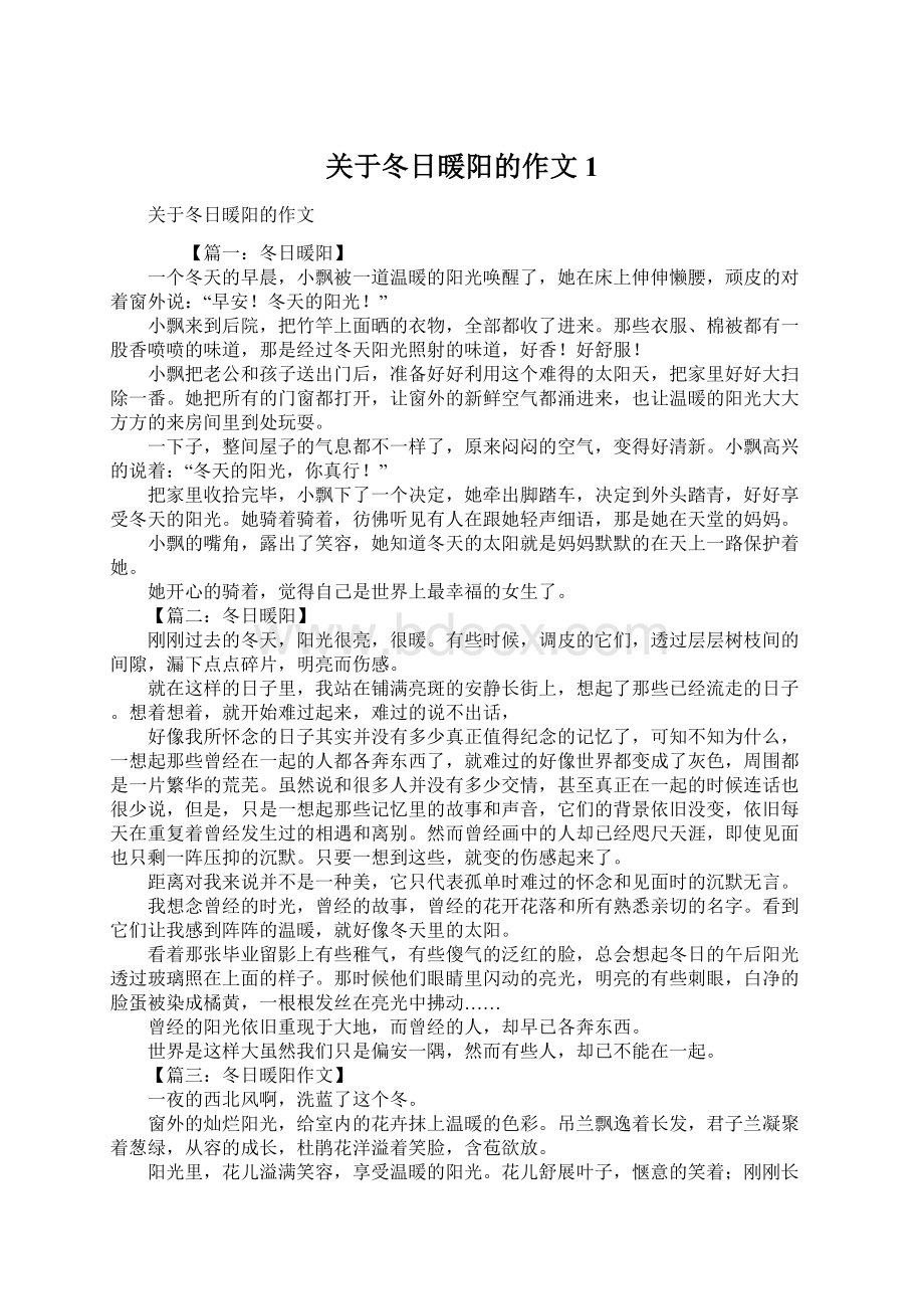 关于冬日暖阳的作文1.docx