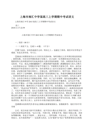 上海市南汇中学届高三上学期期中考试语文.docx